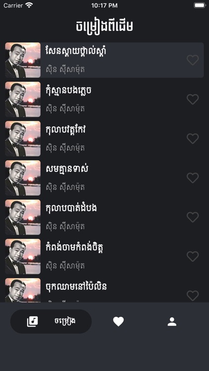 Old Song Khmer