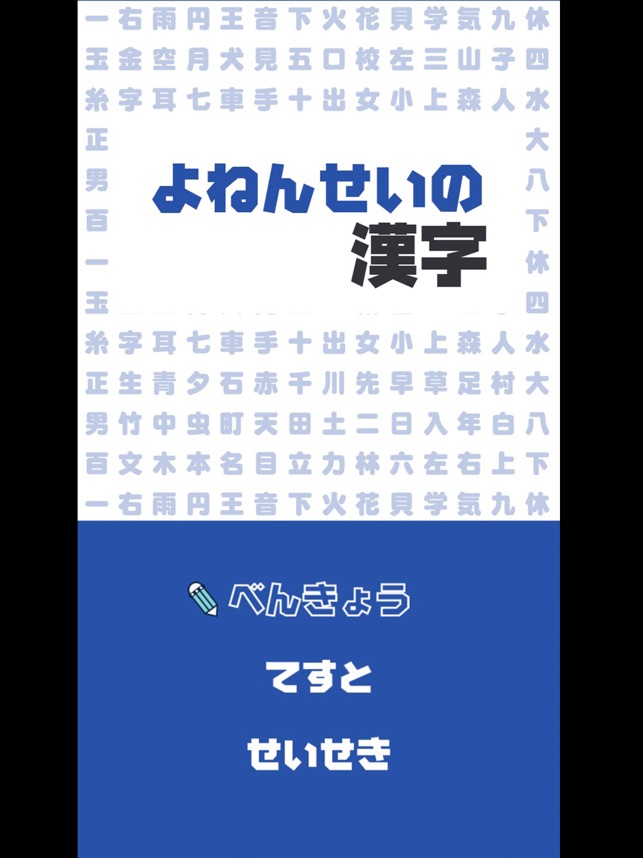 よねんせいの漢字 - 小学四年生（小4）向け漢字勉強アプリ」をApp Storeで