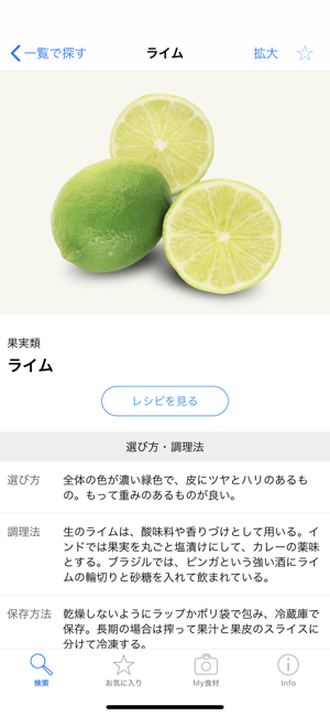 e食材辞典 for iPhone(圖2)-速報App