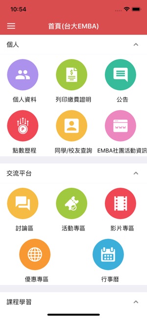 NTU myEMBA(圖1)-速報App