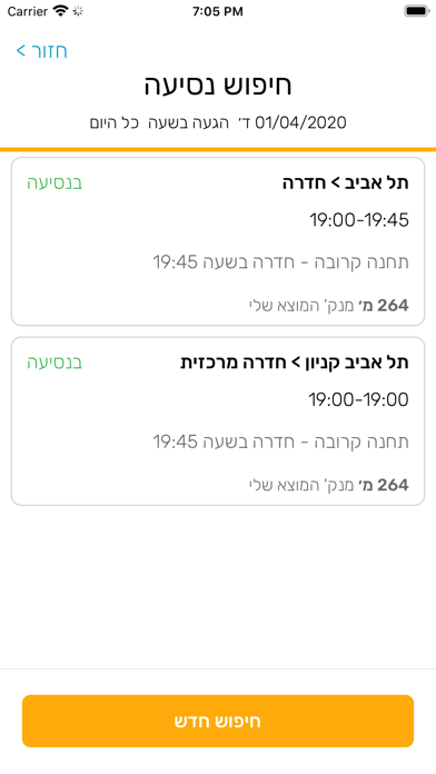 שאט"ל - היסעים צה"ל screenshot 4