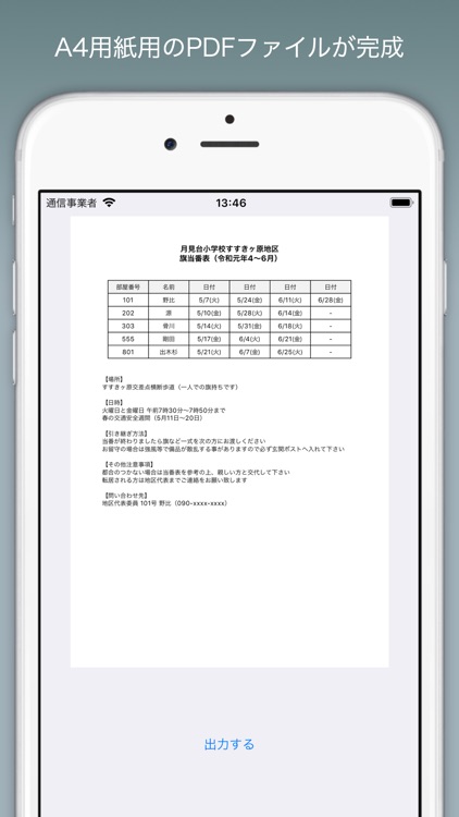 旗当番表メーカー screenshot-3