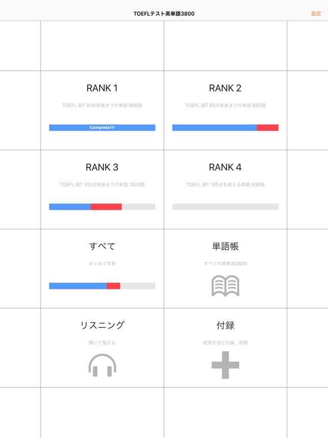 TOEFL®テスト英単語3800（4訂版） on the App Store