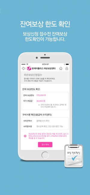 U+보상센터 보상접수조회(圖4)-速報App