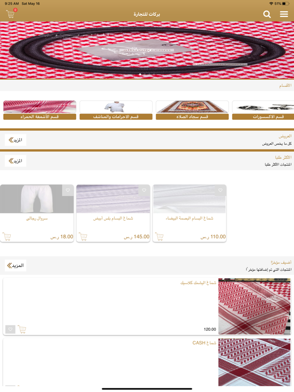 بركات للتجارة screenshot 2