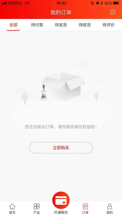 剑南春畅饮 screenshot-3