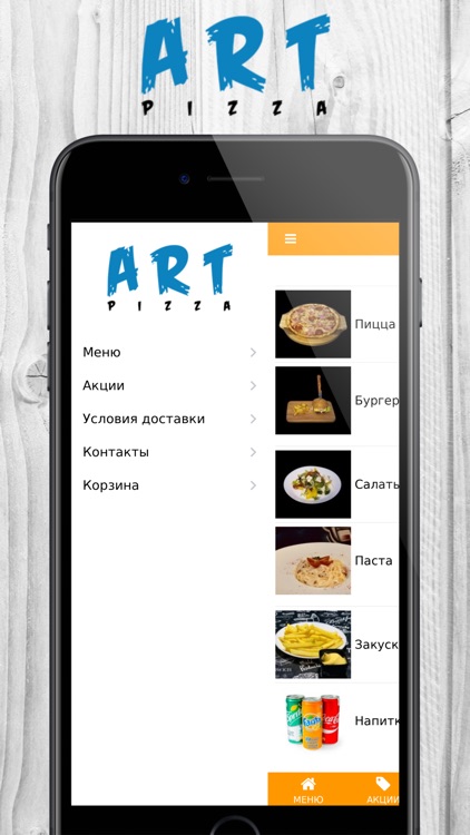 ArtPizza | Доставка еды