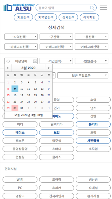 공간예약은 Alsu screenshot 4