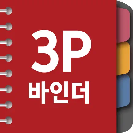 3P바인더 Читы