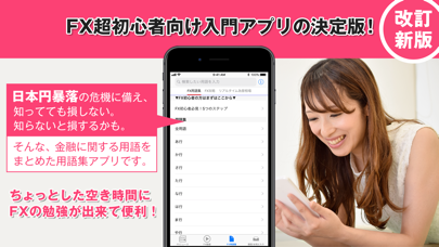 Updated Fx用語集アプリ Pc Iphone Ipad App Mod Download 21