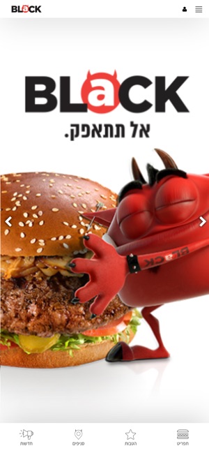 Black Burger , בלאק בורגר