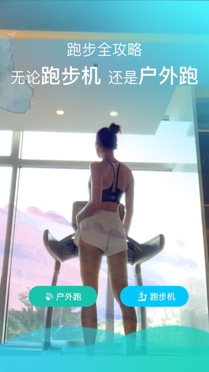 趣跑-跑步软件|健身软件 screenshot-4