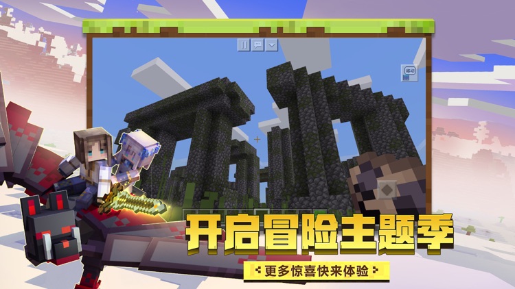 我的世界-星际探险:迫降 screenshot-6