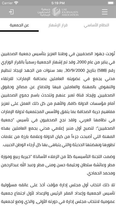 UAE Journalists Association screenshot 3