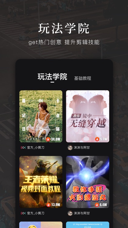 快剪辑 - 零基础掌握Vlog视频编辑制作 screenshot-8