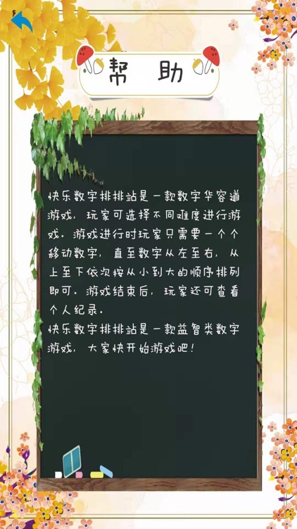 快乐数字排排站 screenshot-4