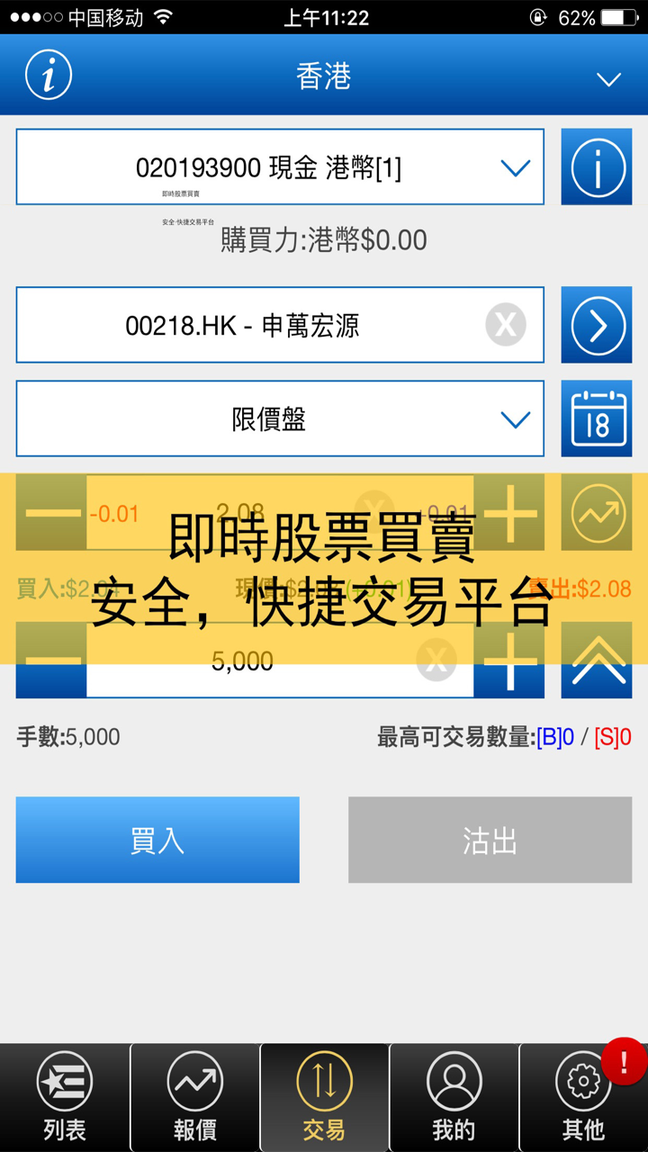 申萬宏源(香港) screenshot 1