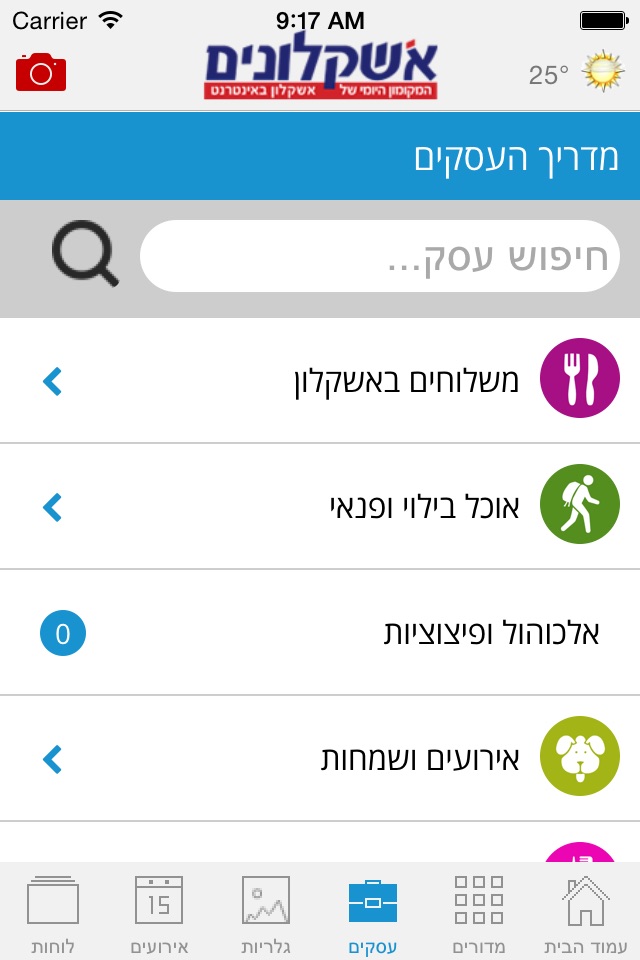 אשקלונים - האפליקציה החדשה screenshot 3