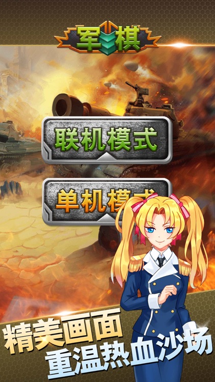 军棋—四国军棋小游戏 screenshot-3