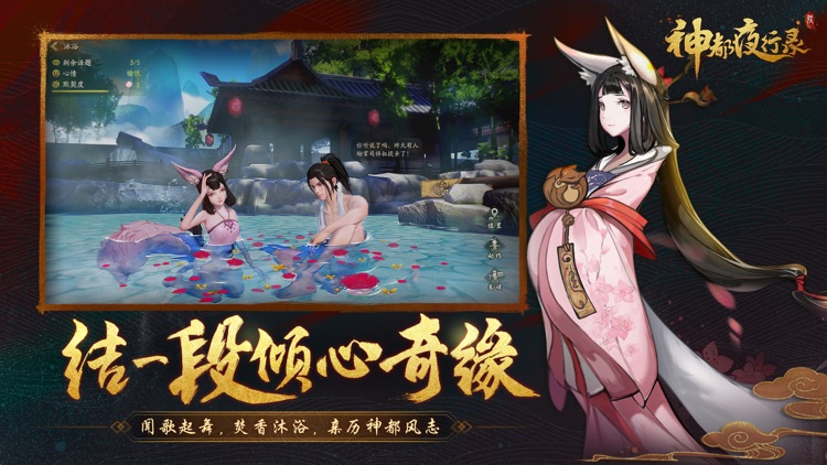 神都夜行录 screenshot-3