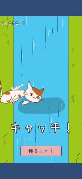 Game screenshot 野良猫さんの魚取り hack