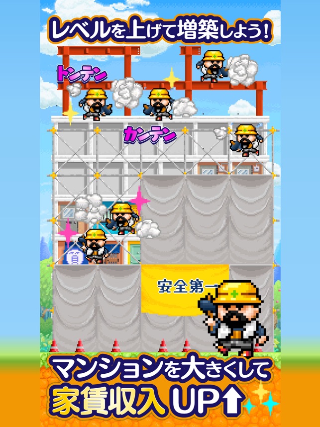 勇者のマンション 人気のrpg経営放置ゲーム をapp Storeで