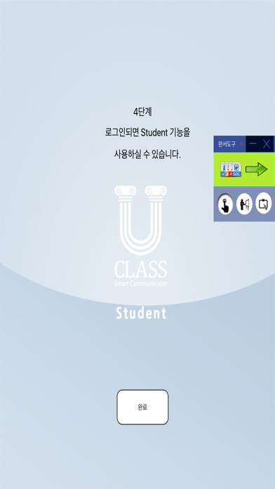U-Class Student screenshot 4