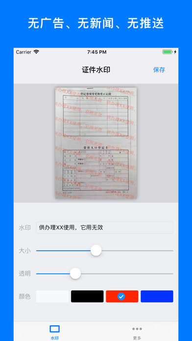 证件水印 - 身份证加水印保护您的隐私 screenshot 4