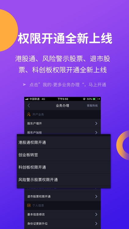五矿手机证券-股票炒股 证券开户 交易基金