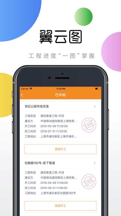 翼云图 screenshot-4