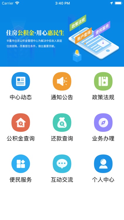 辛集公积金