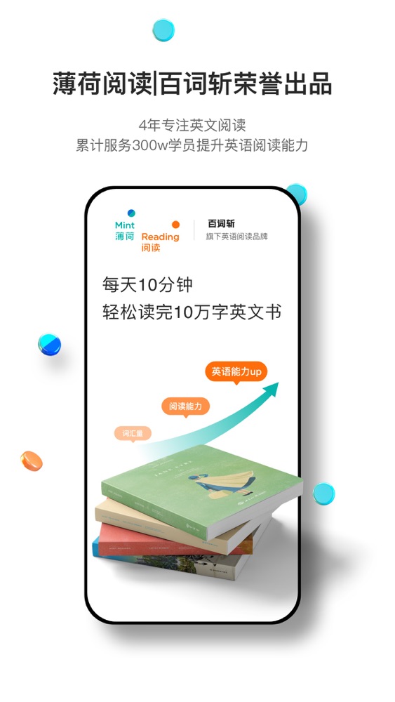 薄荷阅读 1年读完10本英文书app For Iphone Free Download 薄荷阅读 1年读完10本英文书for Iphone At Apppure