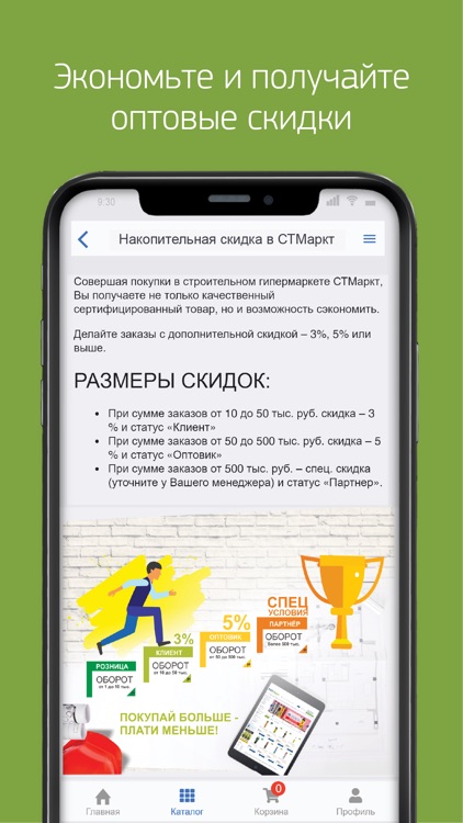 СТМаркт - стройматериалы screenshot-3