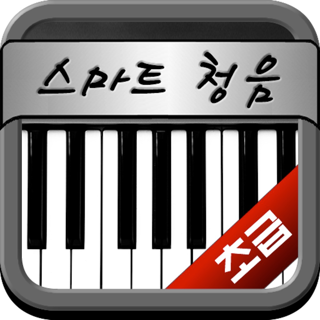 Get 장귀오의 스마트 청음 - 초급 - for iOS, iPhone, iPad Aso Report