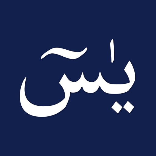 Surah Yasin - القران الكريم iOS App