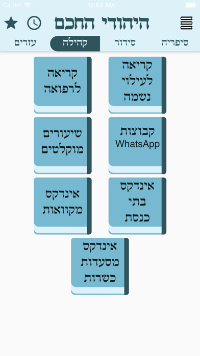 היהודי החכם screenshot 3