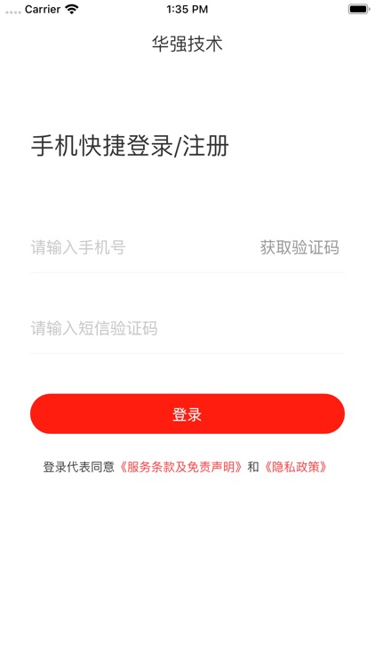 华强智慧消防