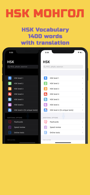 HSK Монгол(圖2)-速報App