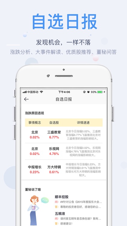 飞笛智投-股票入门、炒股分析软件 screenshot-5