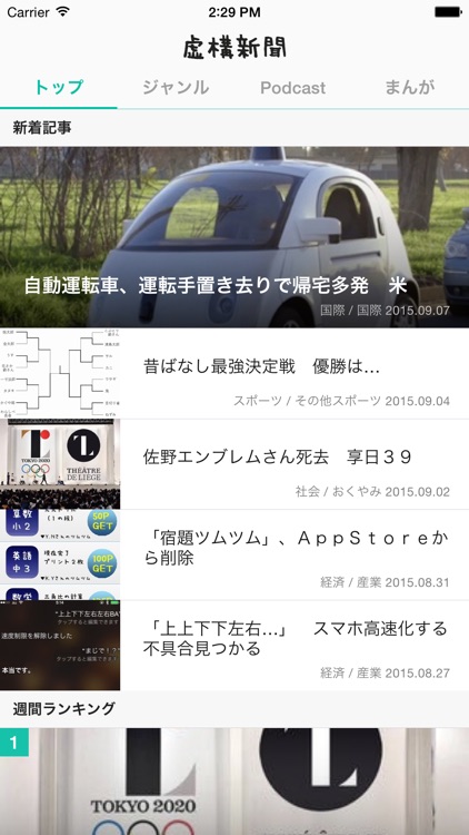 虚構新聞/虚構新聞社公式アプリ