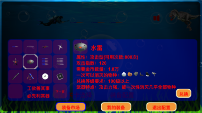 深海孤行 screenshot 5