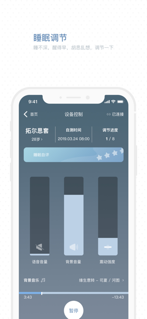 SleepAPP(圖5)-速報App