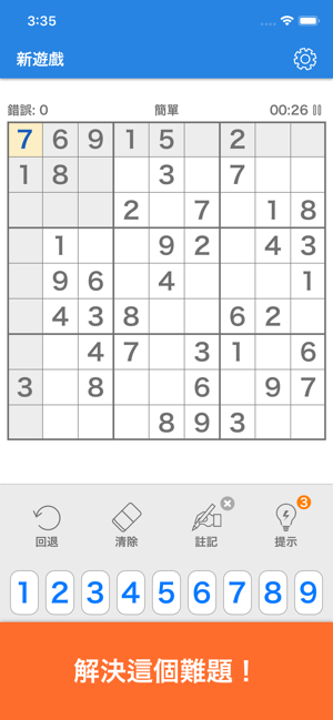 數獨 ~ 經典益智遊戲(圖1)-速報App