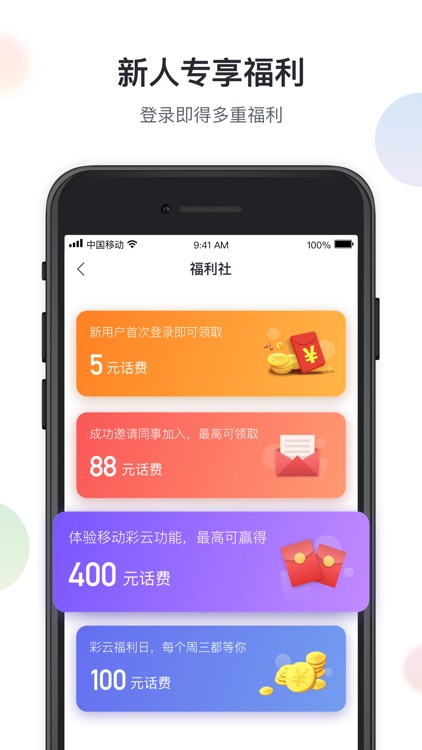 移动彩云 screenshot-0