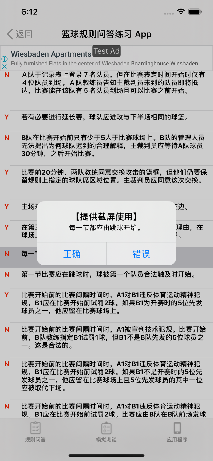 篮球规则问答练习