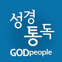 갓피플성경통독 PC 용