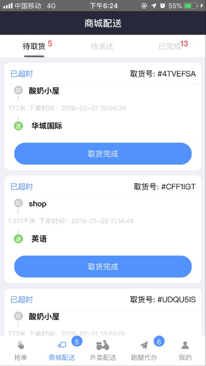 爱辉县骑手 screenshot-3