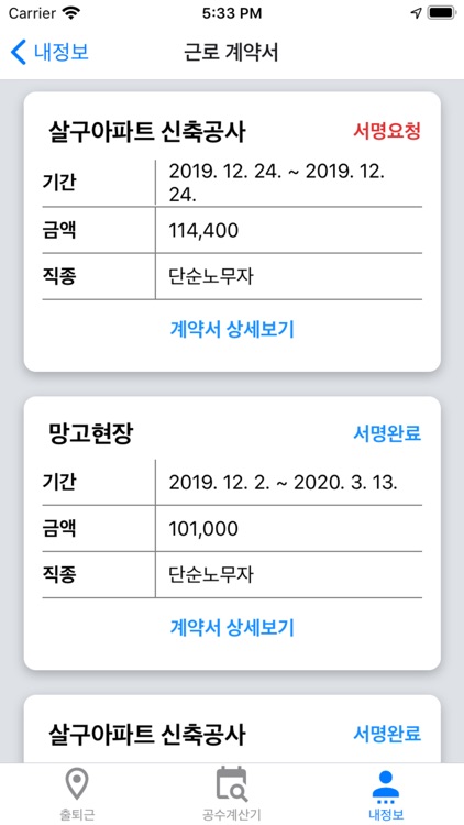 김반장-근로자 screenshot-5