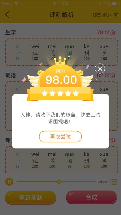 凤凰诵读训练系统 screenshot-4