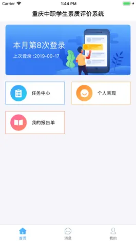 Game screenshot 重庆学生综评 apk